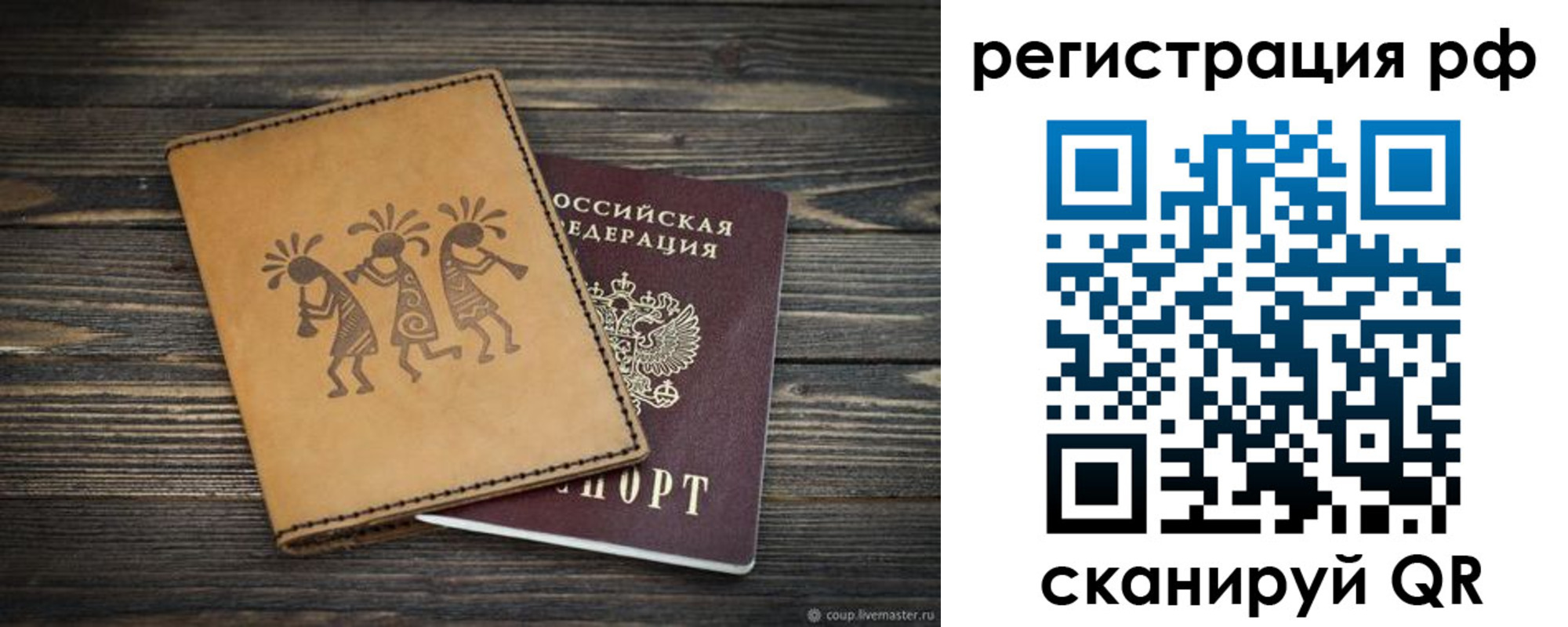 прописка законно в Клинцах