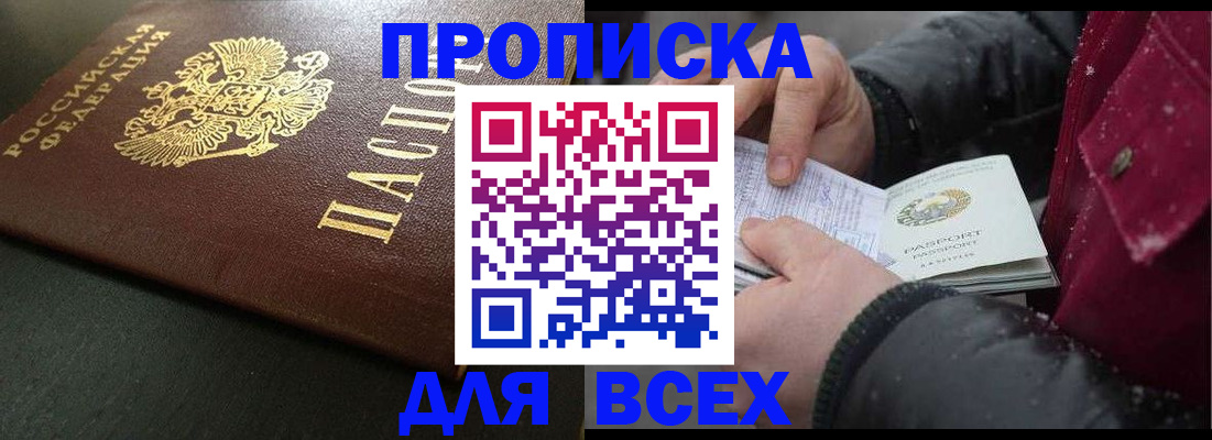 временная регистрация в квартире в Клинцах