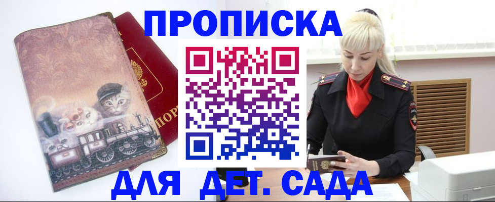 временная регистрация в квартире в Клинцах