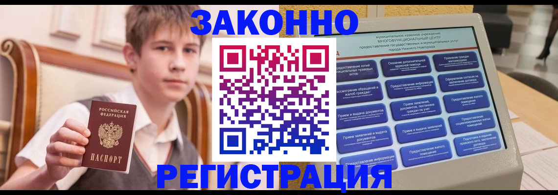 временная прописка в Клинцах